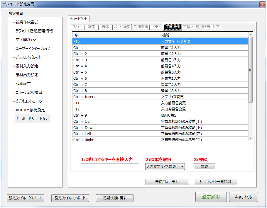 デジタル字幕制作ソフト Semdec | LSI JAPAN